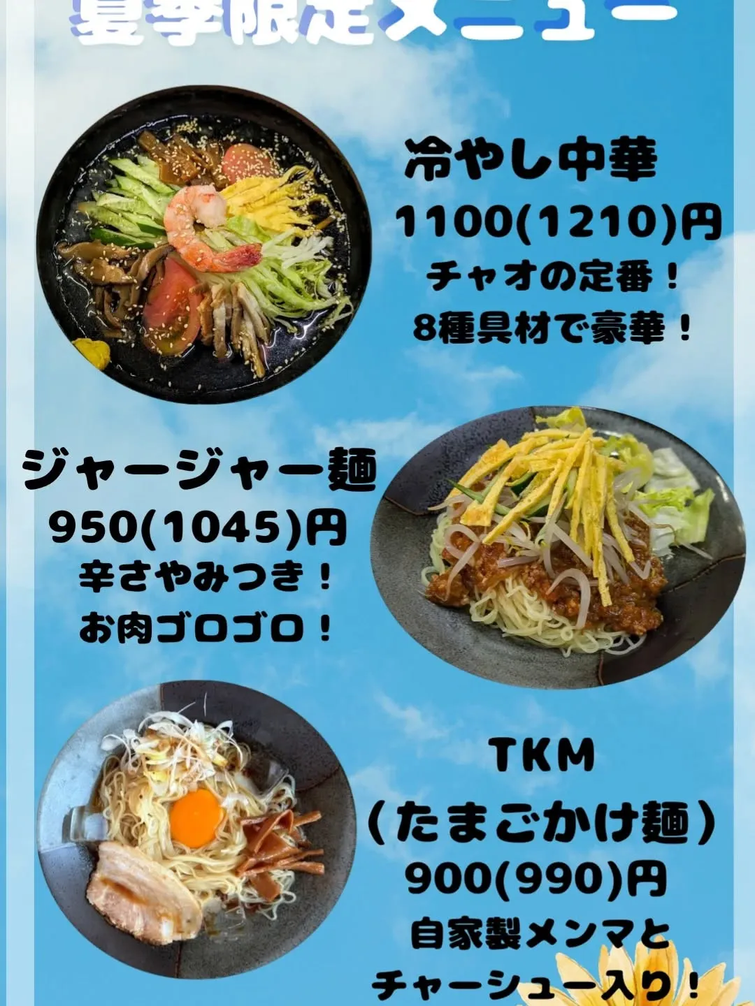 夏メニュー始まりました！