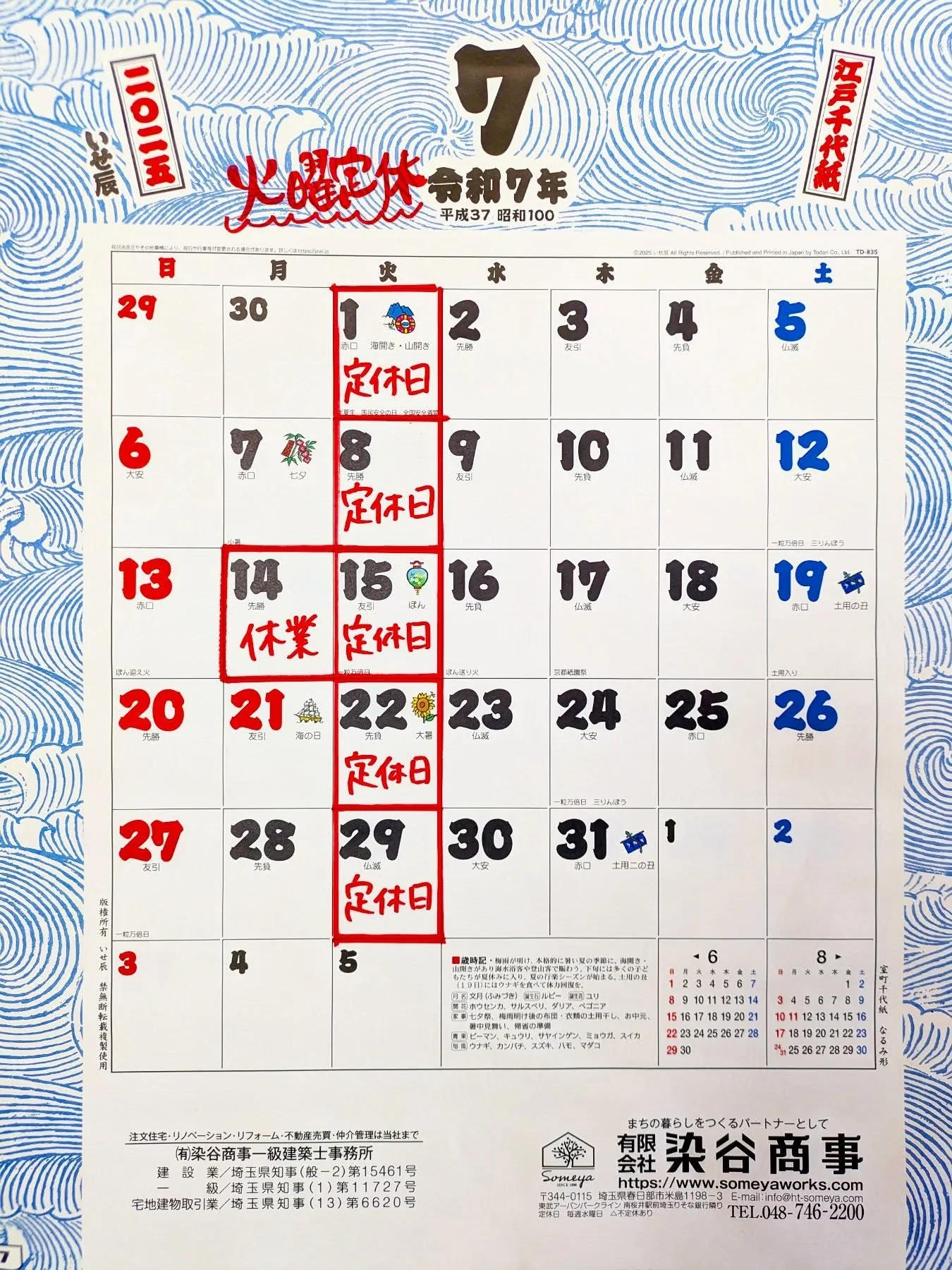 7月の営業日のお知らせ⋆͛📢⋆
