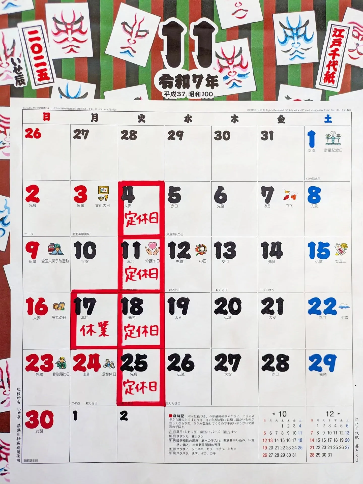 11月カレンダー🍁