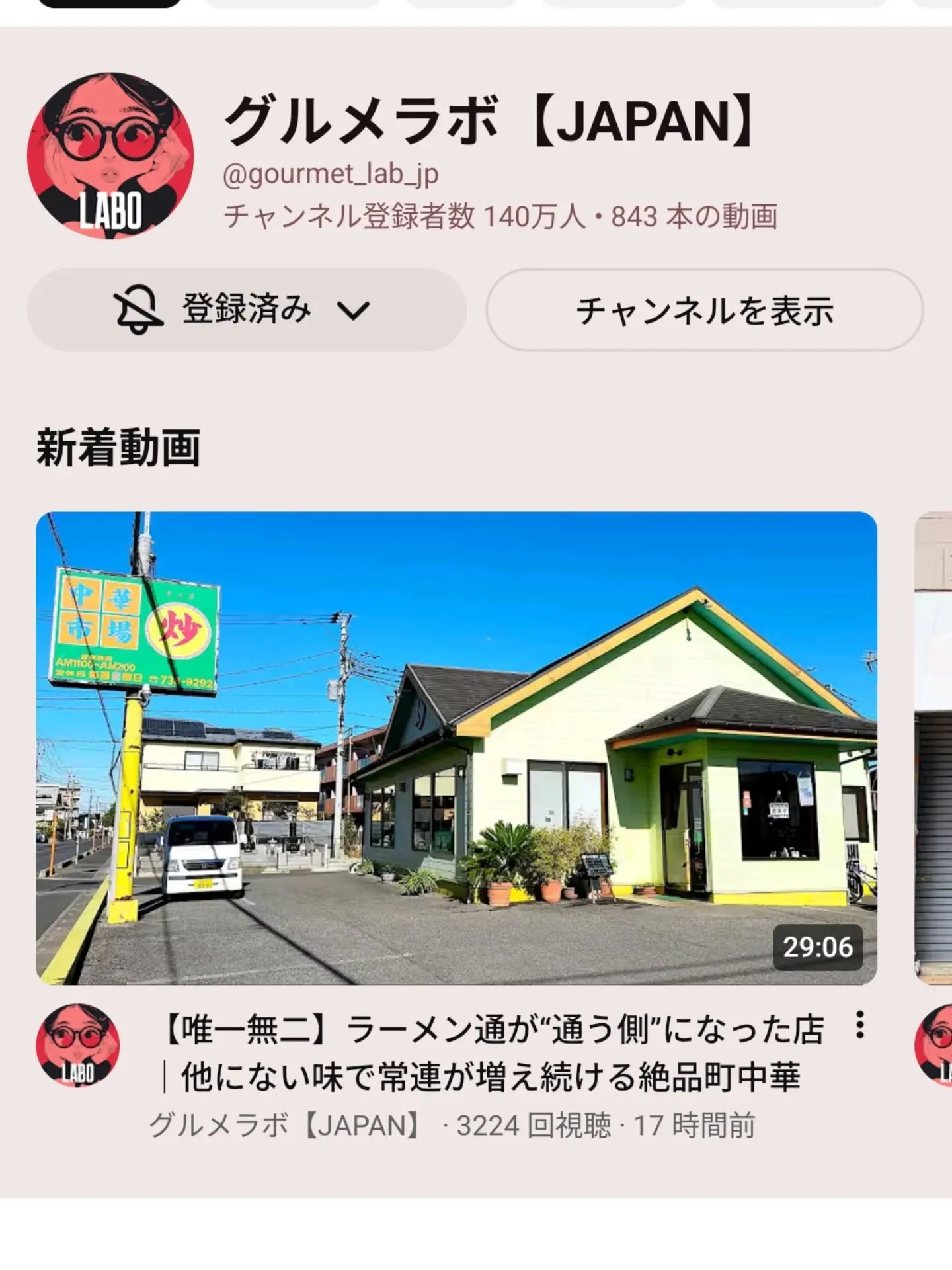 グルメラボさんのYouTubeに載りました✨⁡