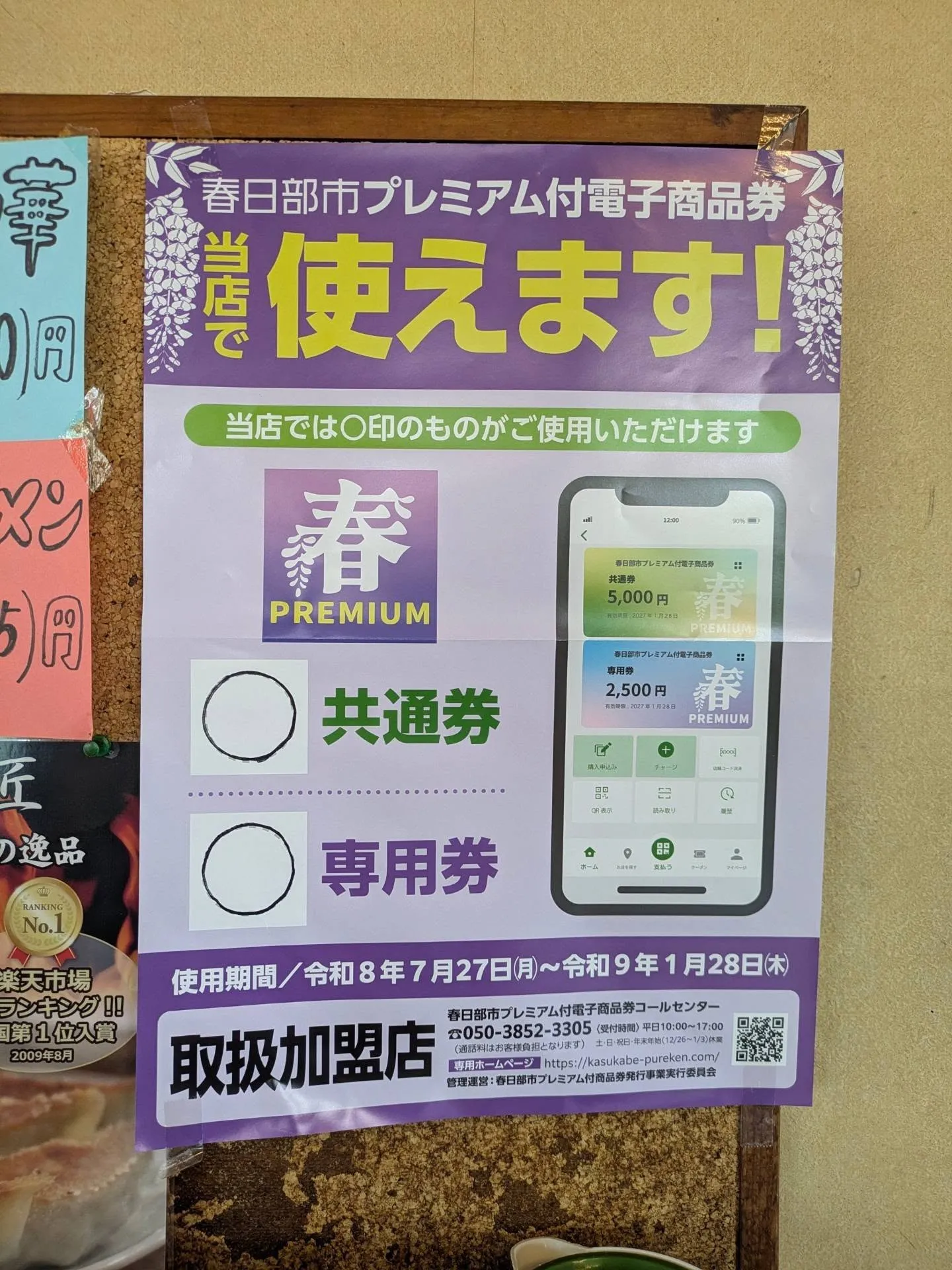 春日部市プレミアム商品券✨⁡