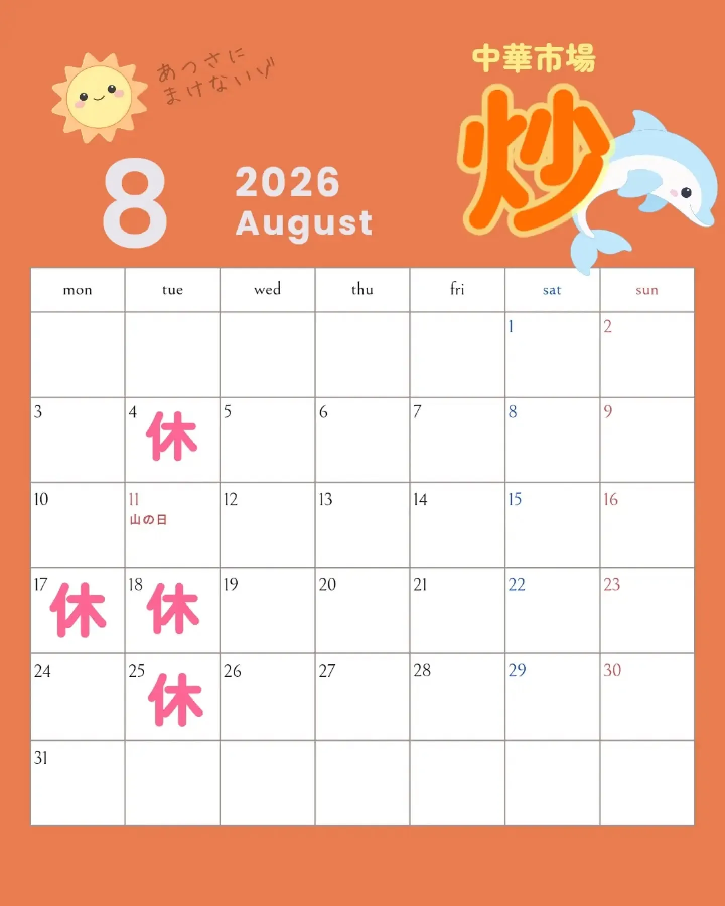8月カレンダー🌞🌻⁡