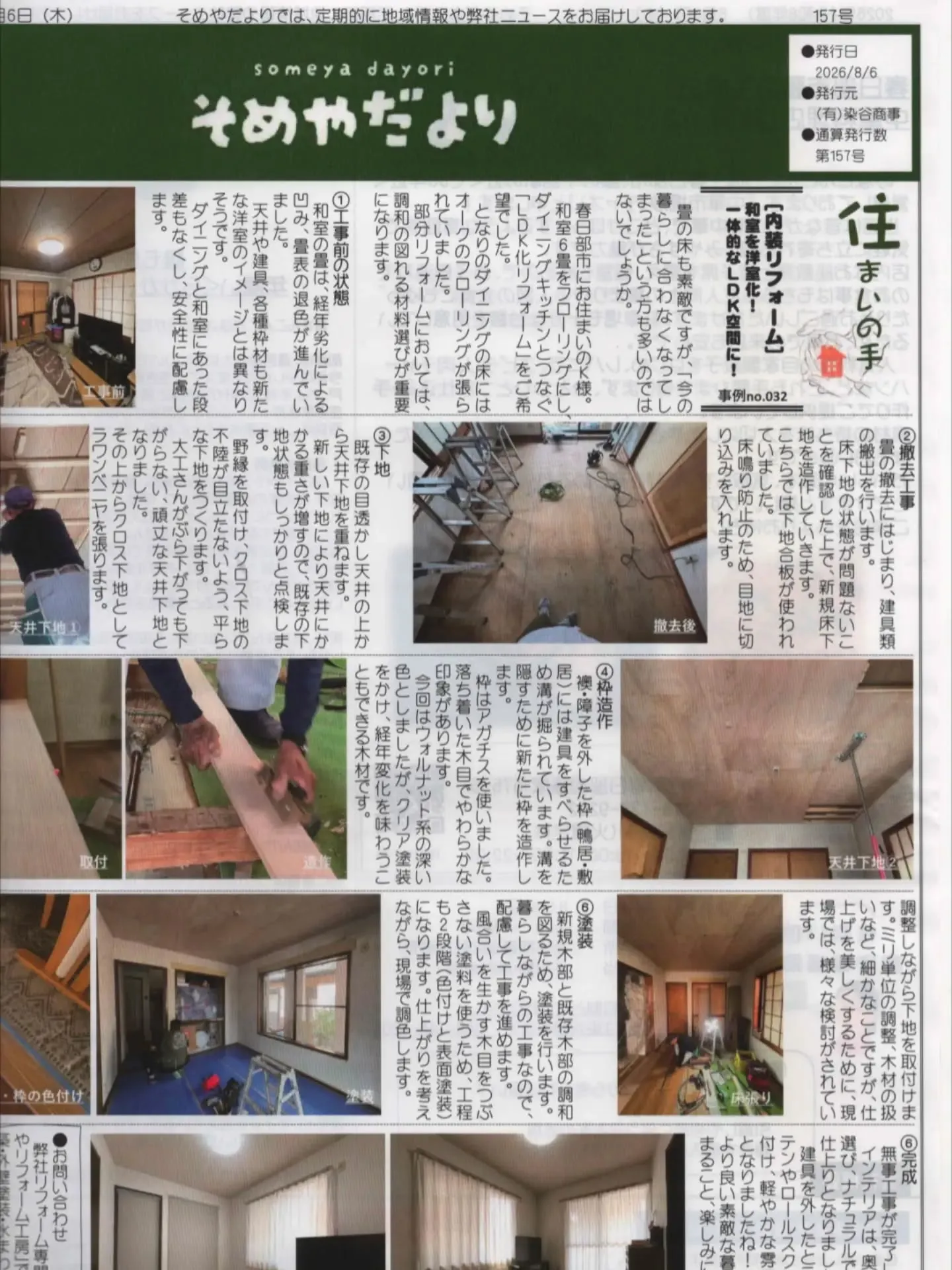 そめやだより に載せていただきました✨️